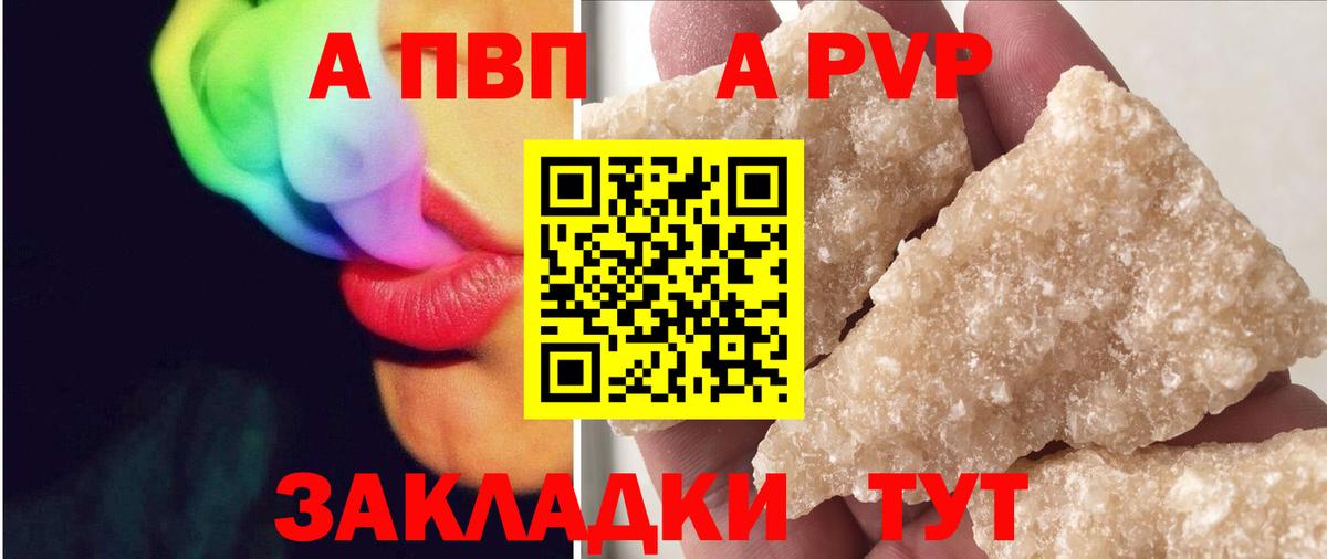 А ПВП VHQ  A PVP мука  Новошахтинск  Вход с VPN  А ПВП кристаллы 