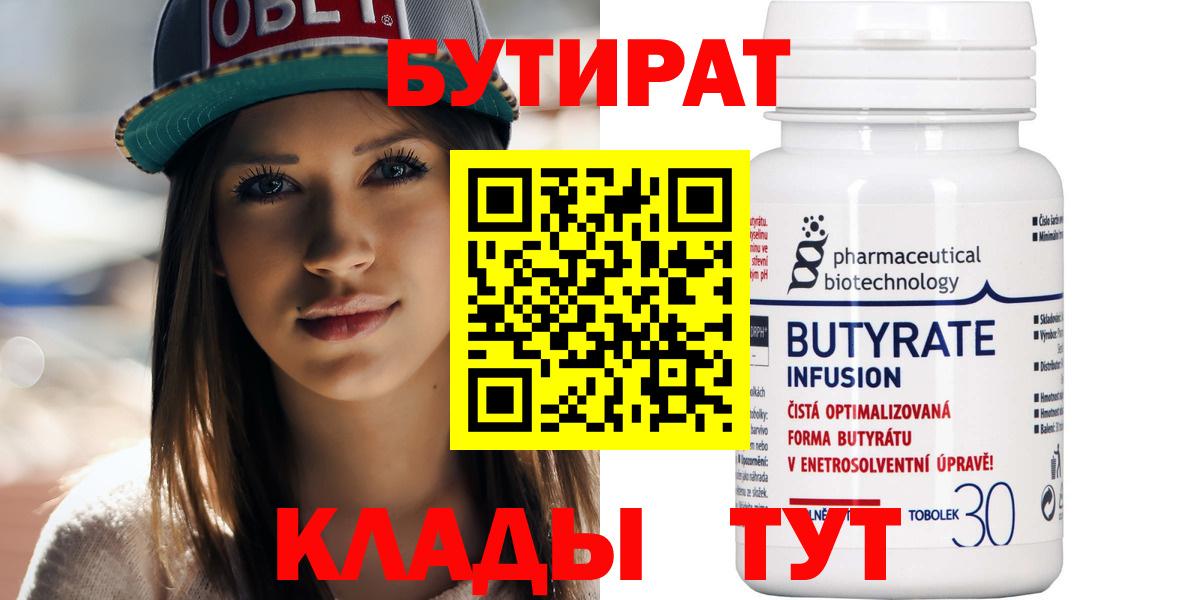 БУТИРАТ оксана Новошахтинск