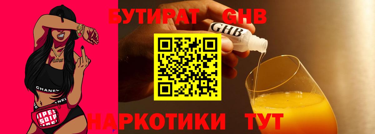 Бутират  Бутират буратино  Вход с VPN  Новошахтинск 