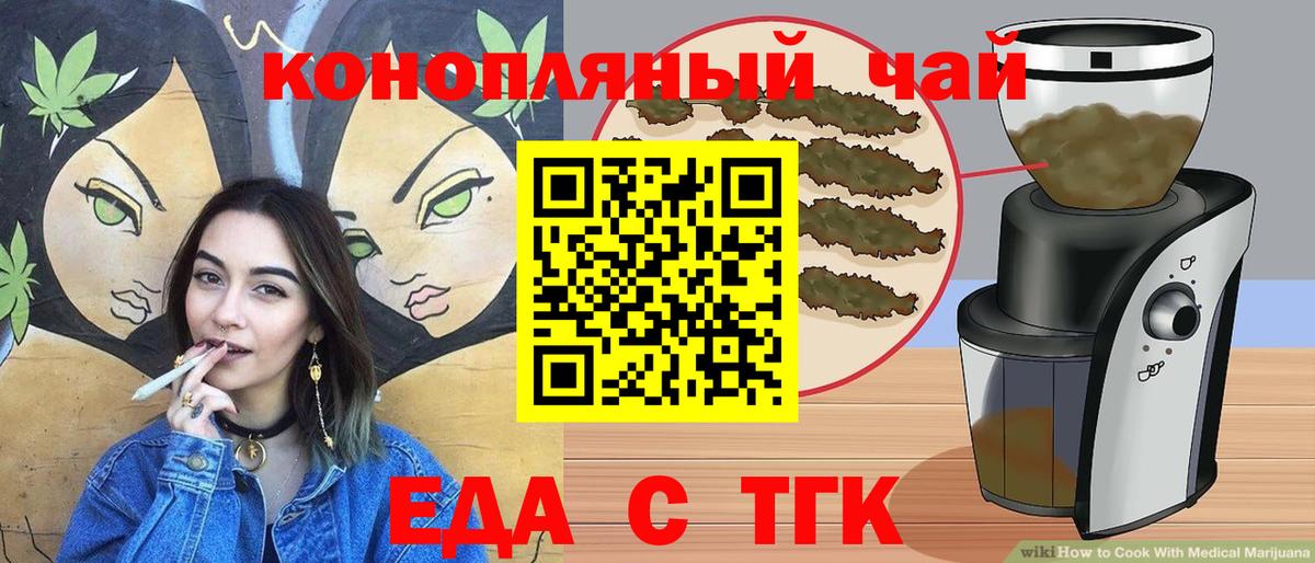 Печенье с ТГК марихуана  Вход с VPN  Новошахтинск 