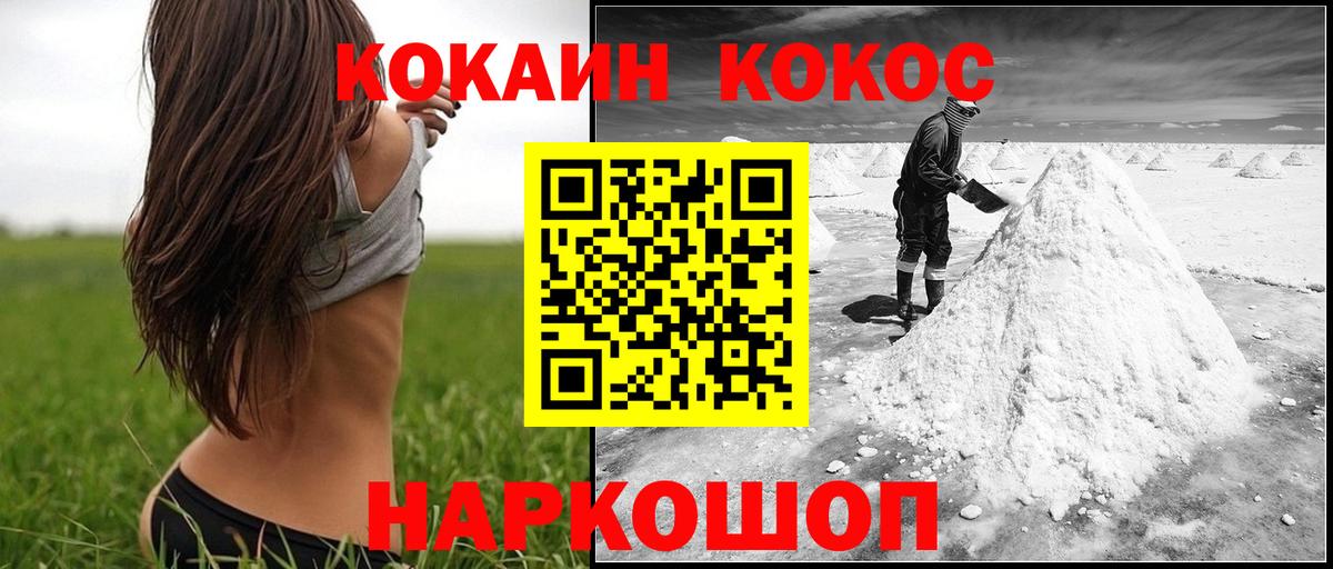 Кокаин VHQ Новошахтинск