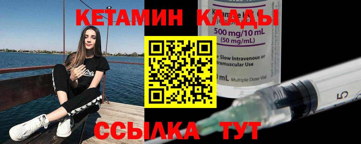 Новошахтинск  КЕТАМИН VHQ  Вход с VPN 