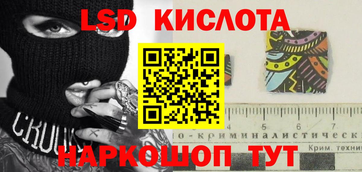 LSD-25 экстази  Вход с VPN  ЛСД экстази кислота  Новошахтинск  ЛСД экстази кислота 