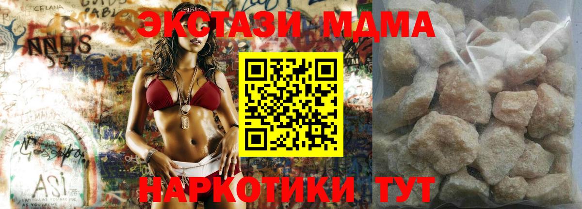 МДМА кристаллы  MDMA молли  Вход с VPN  МДМА  Новошахтинск 