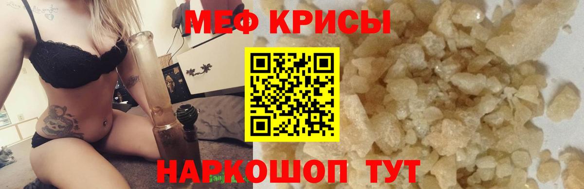 Меф мяу мяу  МЕФ мука  Новошахтинск  Вход с VPN 