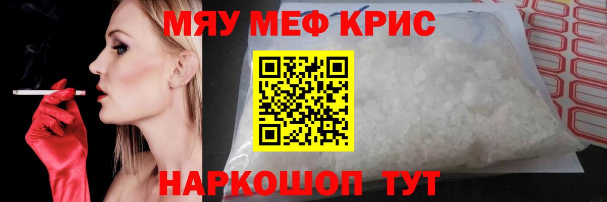 Мефедрон кристаллы Новошахтинск