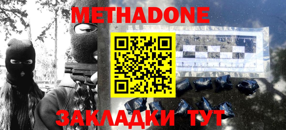 Метадон кристалл  Вход с VPN  блэк спрут ТОР  Новошахтинск 